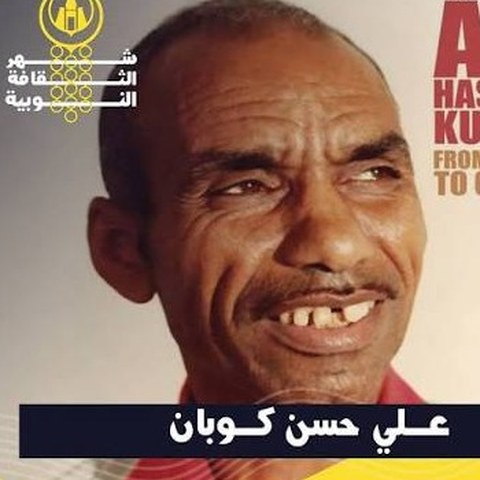 علي كوبان